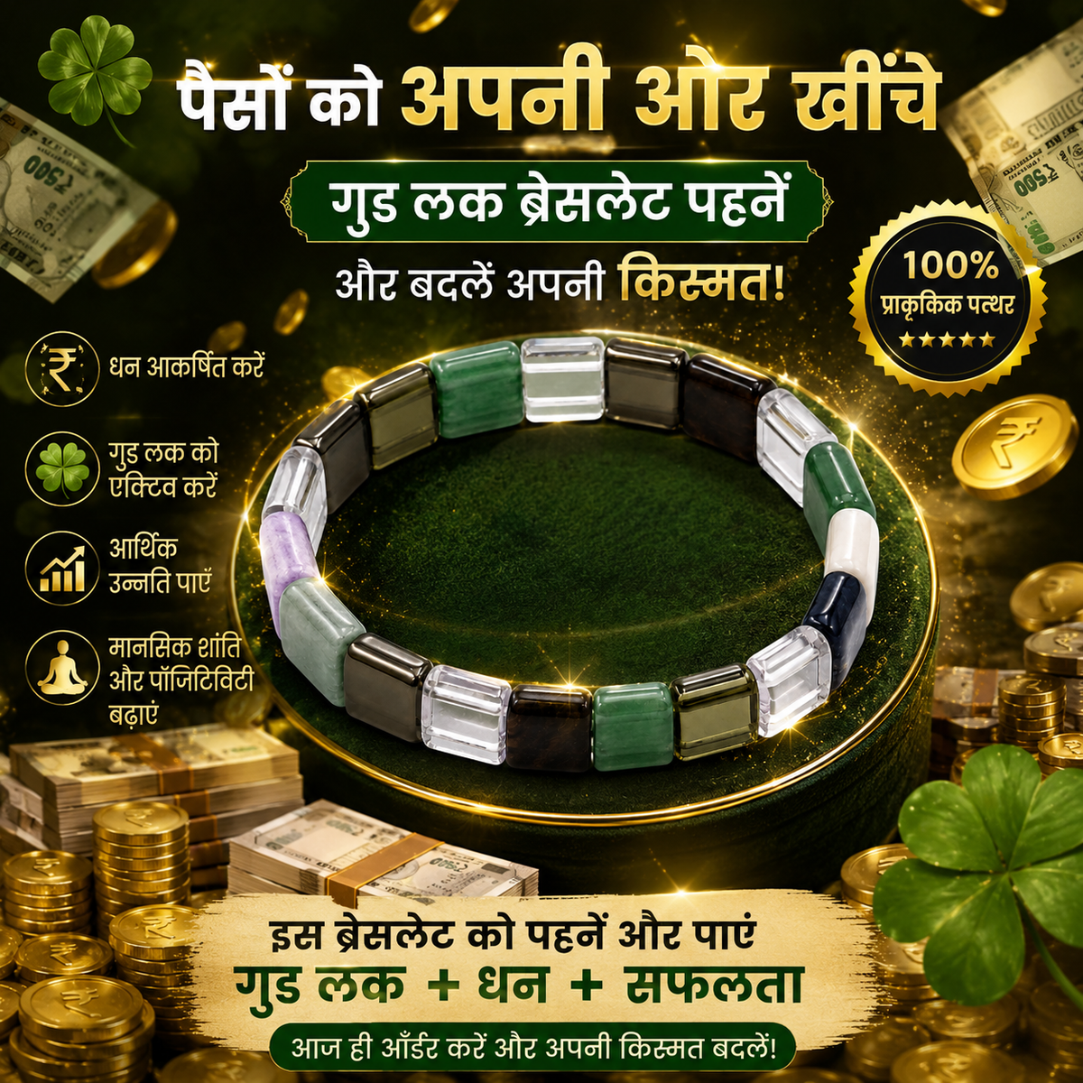 Premium Natural Multi-Stone Good Luck Bracelet | धन, सकारात्मक ऊर्जा और सफलता के लिए